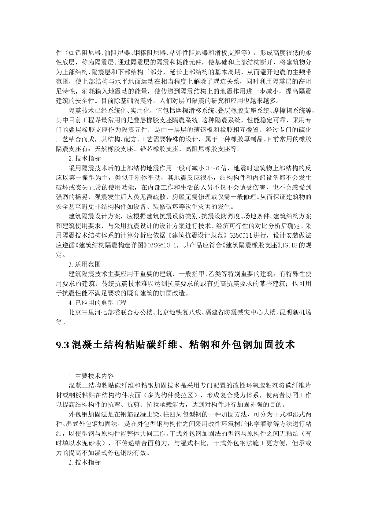 建筑工程十项新技术应用总结(建筑工程十项新技术应用总结怎么写)