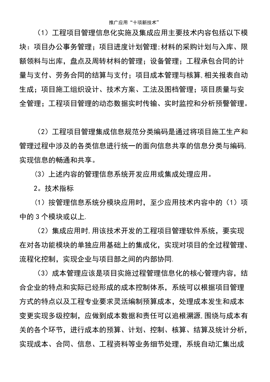 建筑工程十项新技术应用总结(建筑工程十项新技术应用总结怎么写)