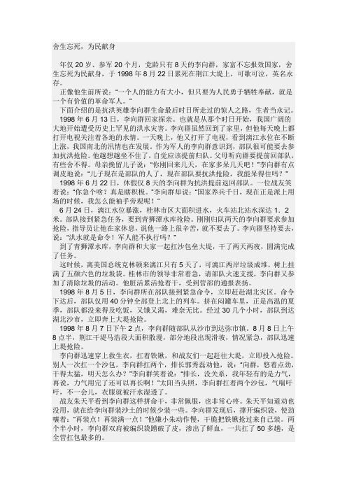舍生取义的历史故事(关于舍生取义的历史故事)
