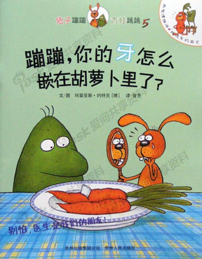 胡萝卜的儿童故事(关于胡萝卜的幼儿故事)