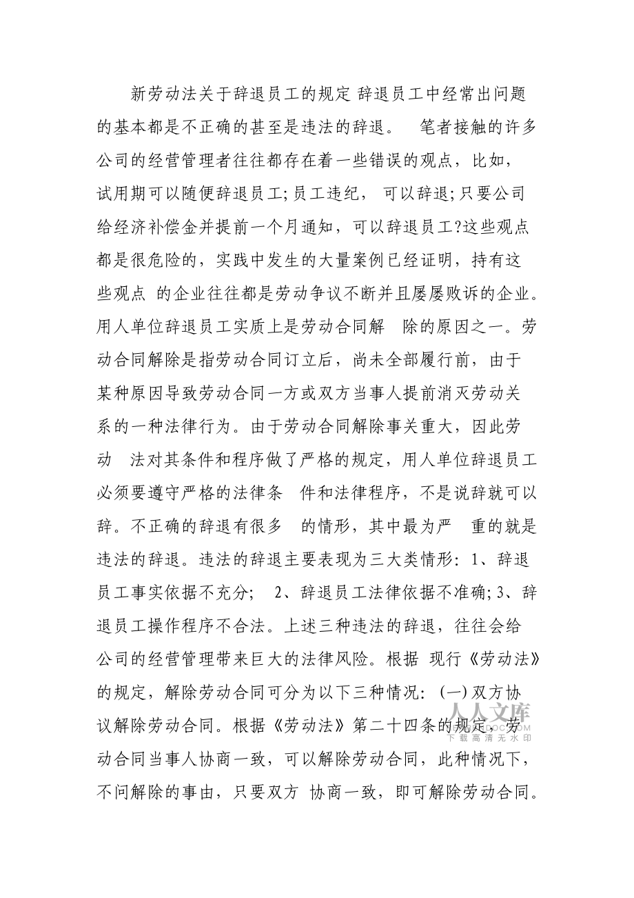 辞退公告的法律规定(辞退公告的法律规定是什么)