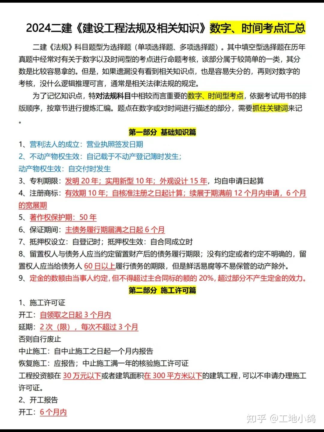二建法规总共几章(二建法规总共几章啊)