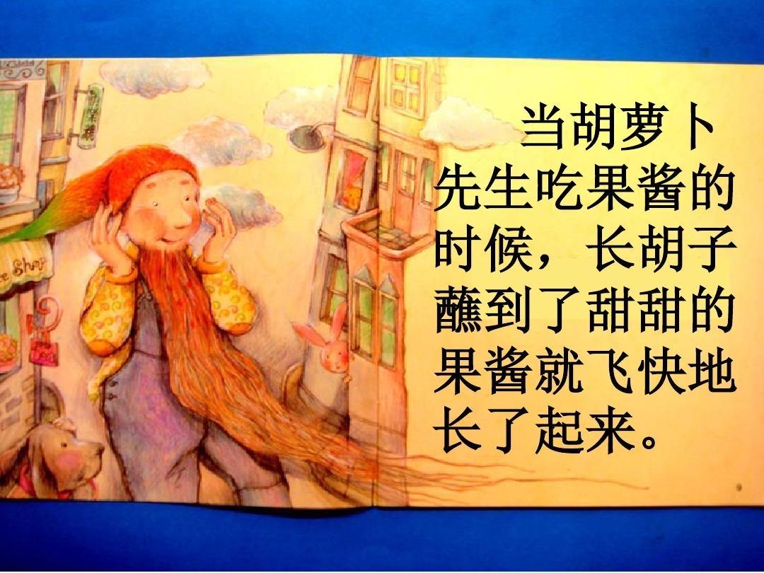 胡萝卜先生的长胡子书(胡萝卜先生的长胡子书籍设计)