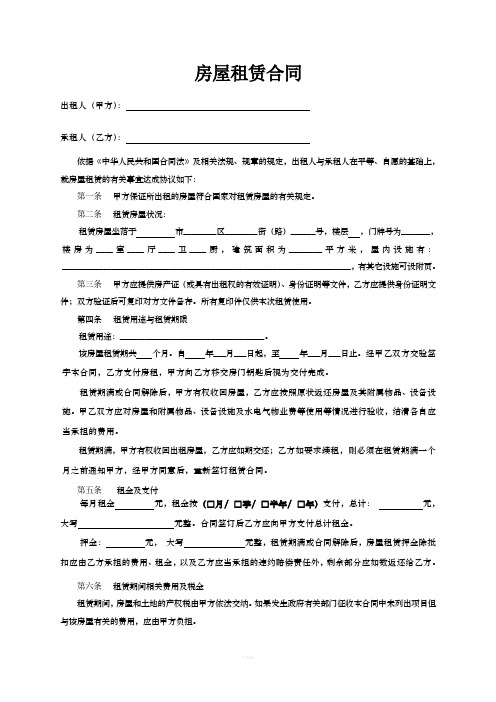房屋合同相关法律(房屋合同受法律保护吗)