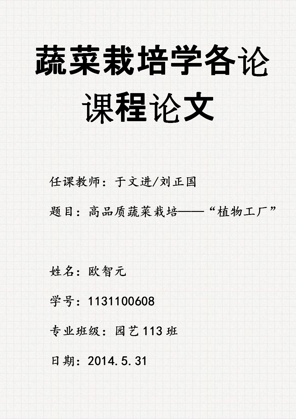 蔬菜栽培论文3000字(蔬菜栽培论文3000字怎么写)