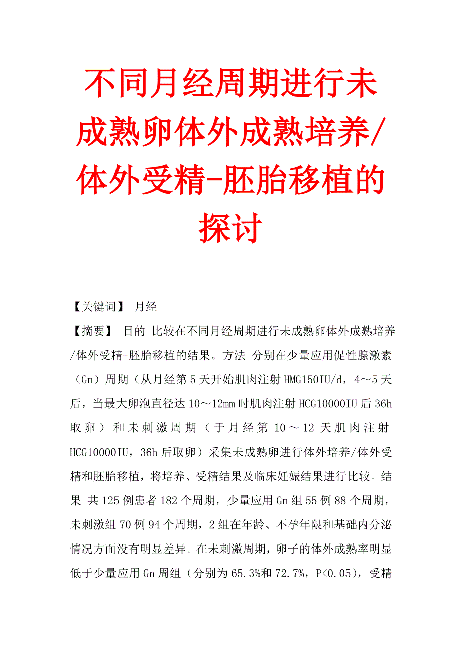 胚胎体外培养技术(胚胎体外培养技术是什么)