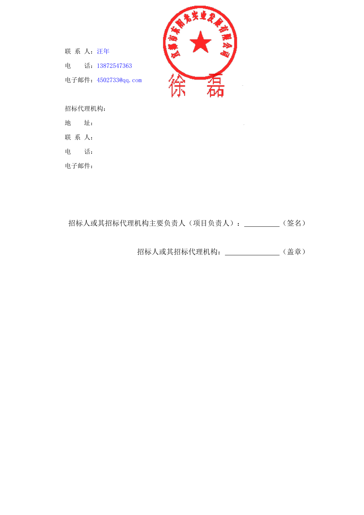 废旧设备投标(二手设备废铁投标)