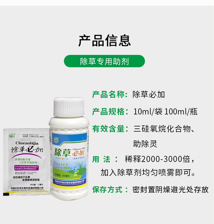 除草渗透剂(植物源除草剂)