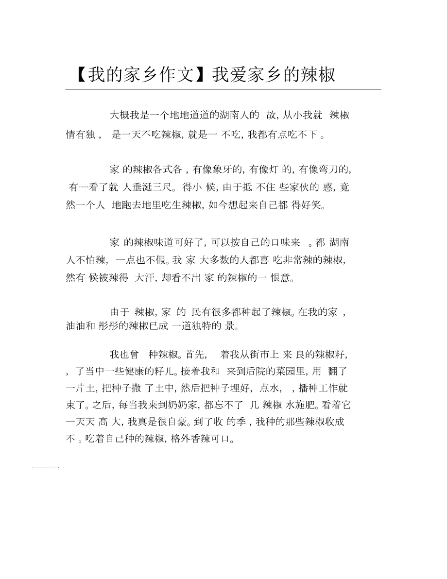 种辣椒作文(辣椒生长过程步骤图)