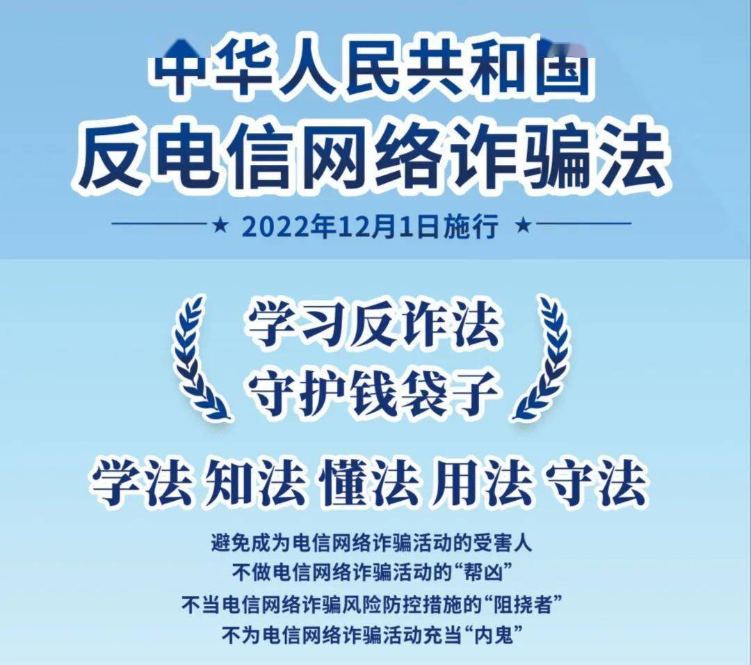 电信网络诈骗法律条文(电信网络诈骗适用法律若干问题的意见二)