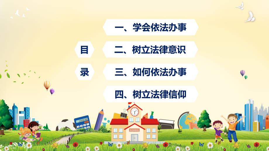 法律法规课程ppt(法律法规课程论文怎么写)