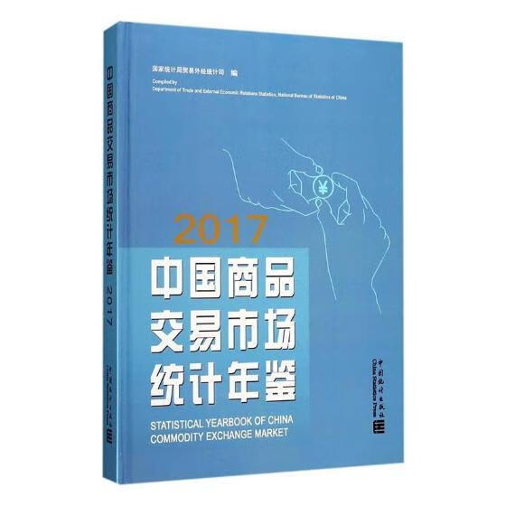 中国商品交易市场(中国商品交易市场百强市场)