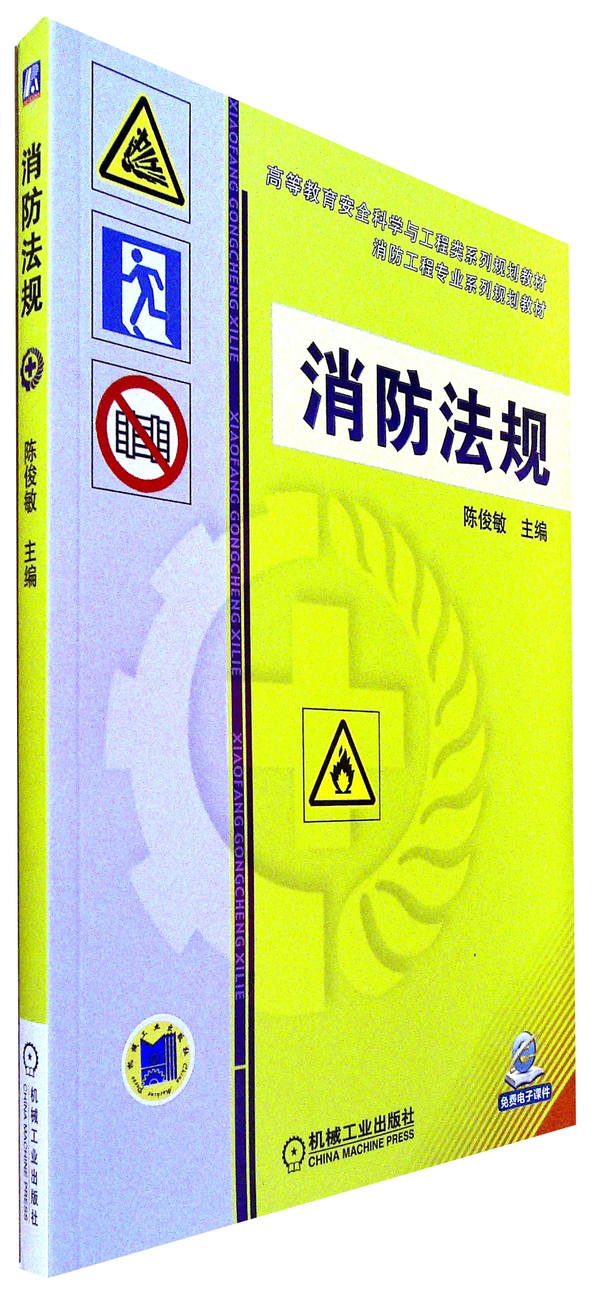 2022年消防安全法律法规(2022年消防安全法律法规考试答案)