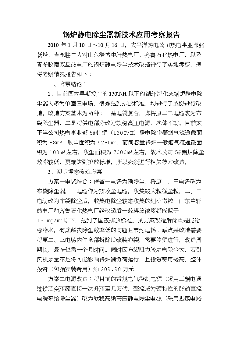 新技术应用报告(新技术新应用评估)
