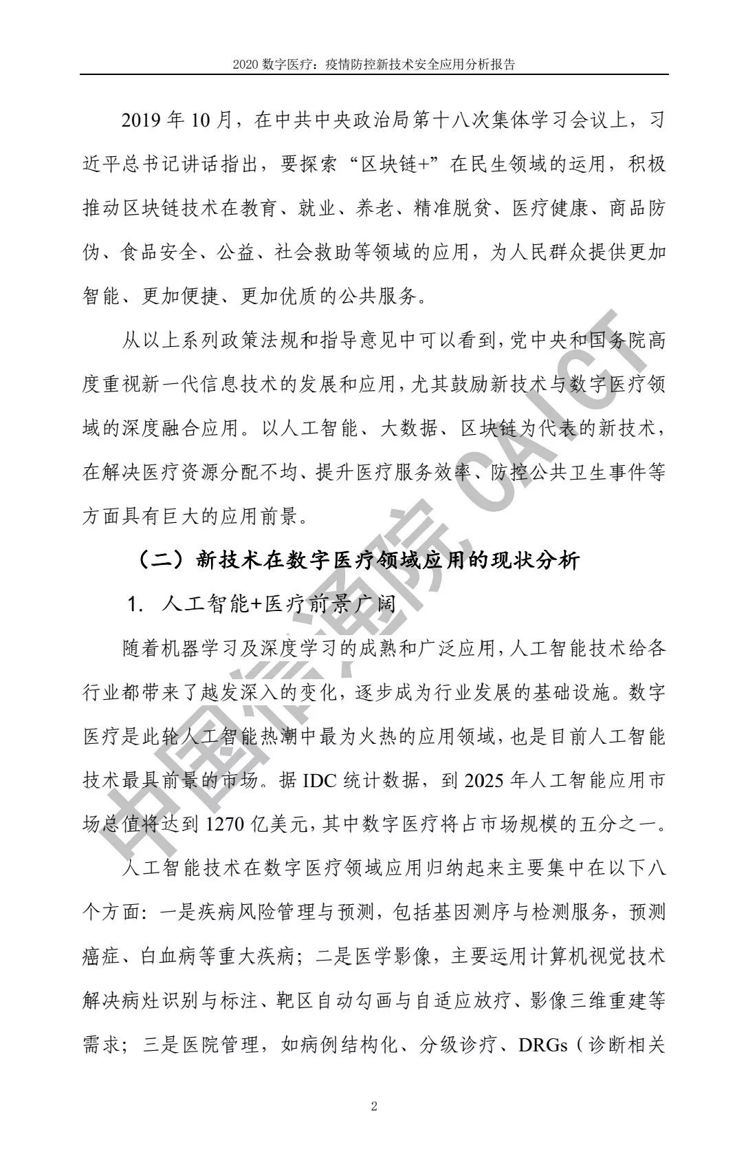 新技术应用报告(新技术新应用评估)