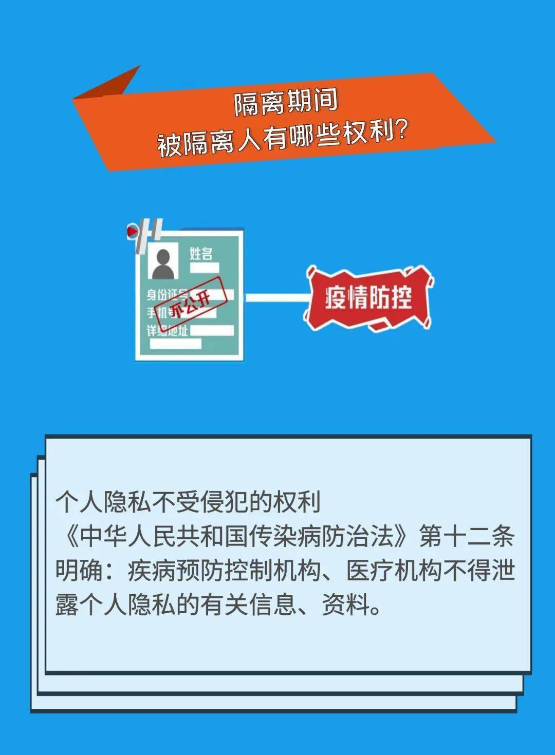 防疫法律法规(防疫法律法规有哪些)
