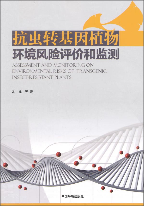 转基因风险(转基因风险提示图片)