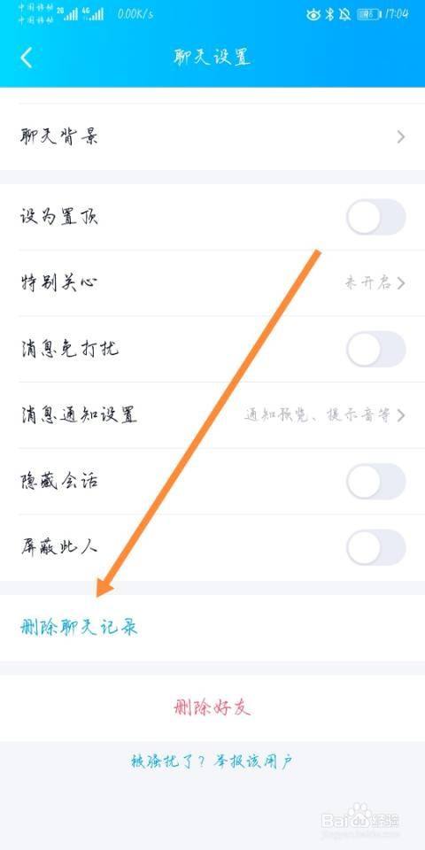 删除qq好友还有聊天记录吗(删除好友还有聊天记录吗知乎)