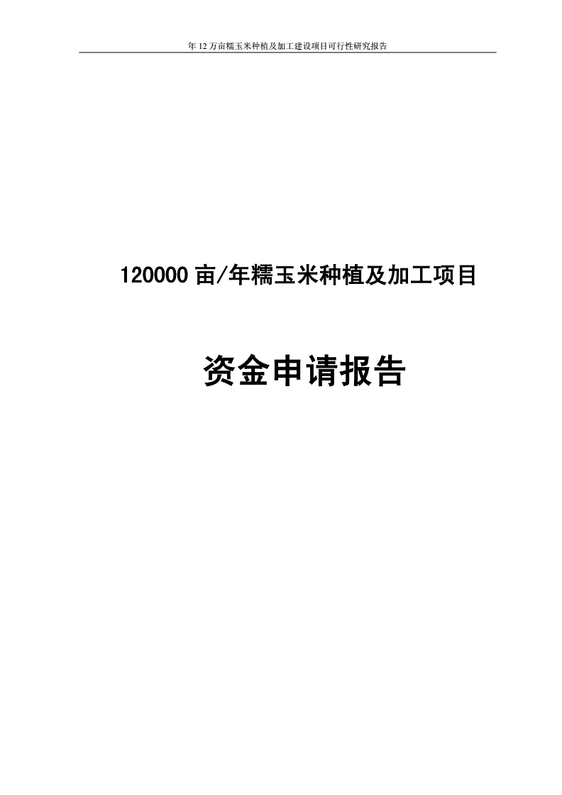 玉米种植报告(玉米种植报告总结范文)