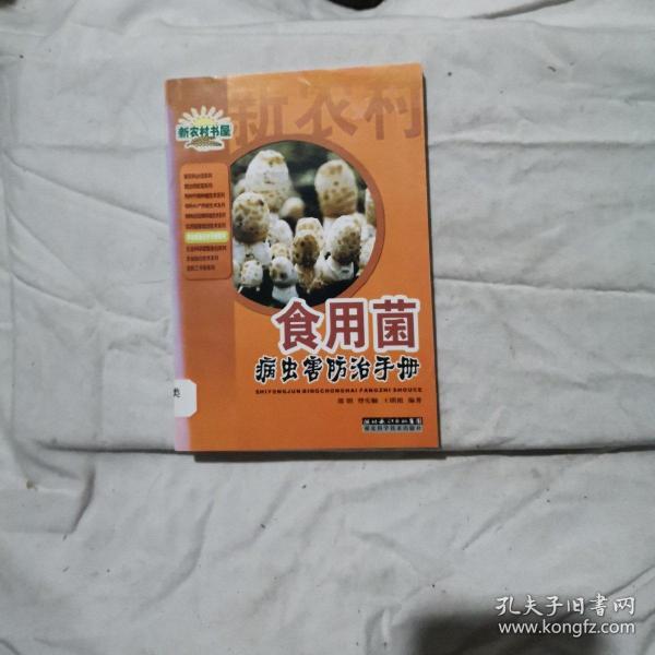 食用菌新技术(食用菌新技术有哪些)