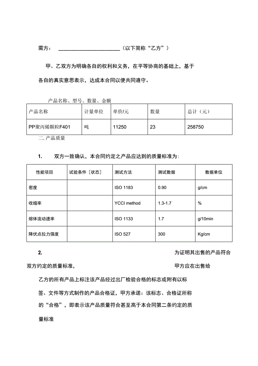 注塑加工合同(注塑加工合同怎么写)