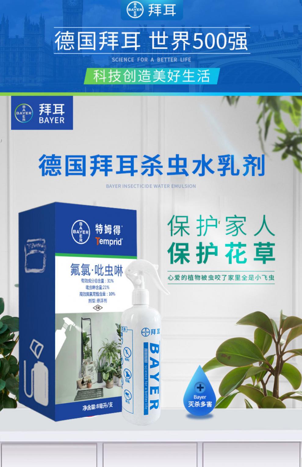 拜耳灭虫公司(拜耳灭虫公司招聘)