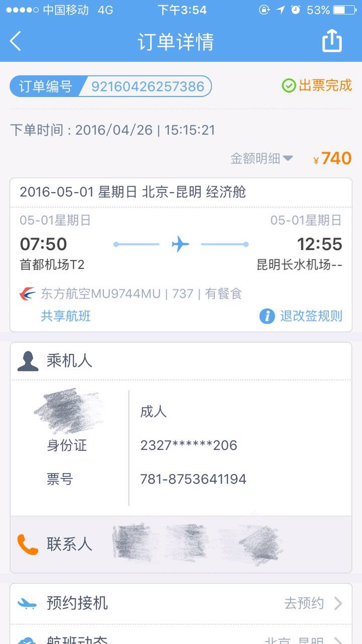机票信息在哪查询(机票信息在哪查询到)