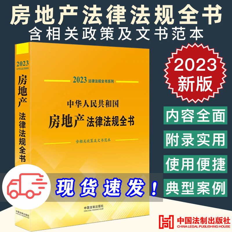 房地产相关的法律法规(房地产相关法律法规规章规范历史发展状况)