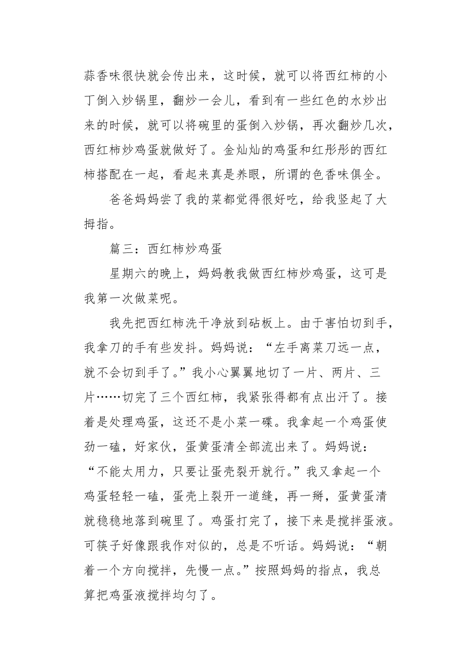 写种西红柿的作文(种西红柿的作文600字)