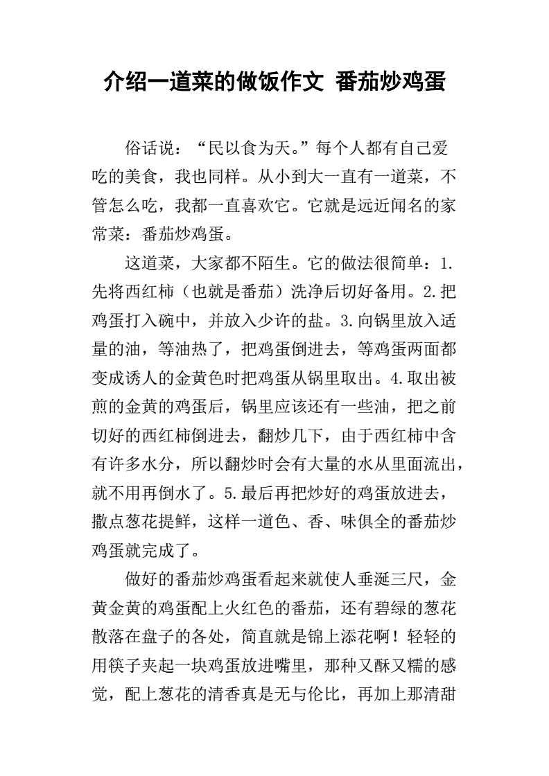 写种西红柿的作文(种西红柿的作文600字)