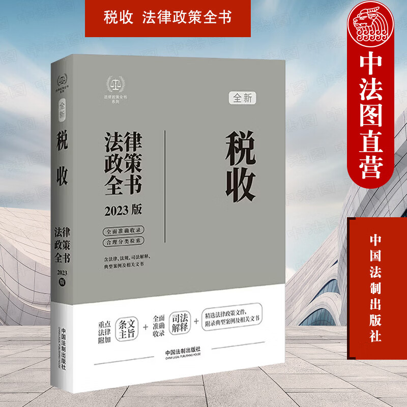 税收法规(税收法规库)