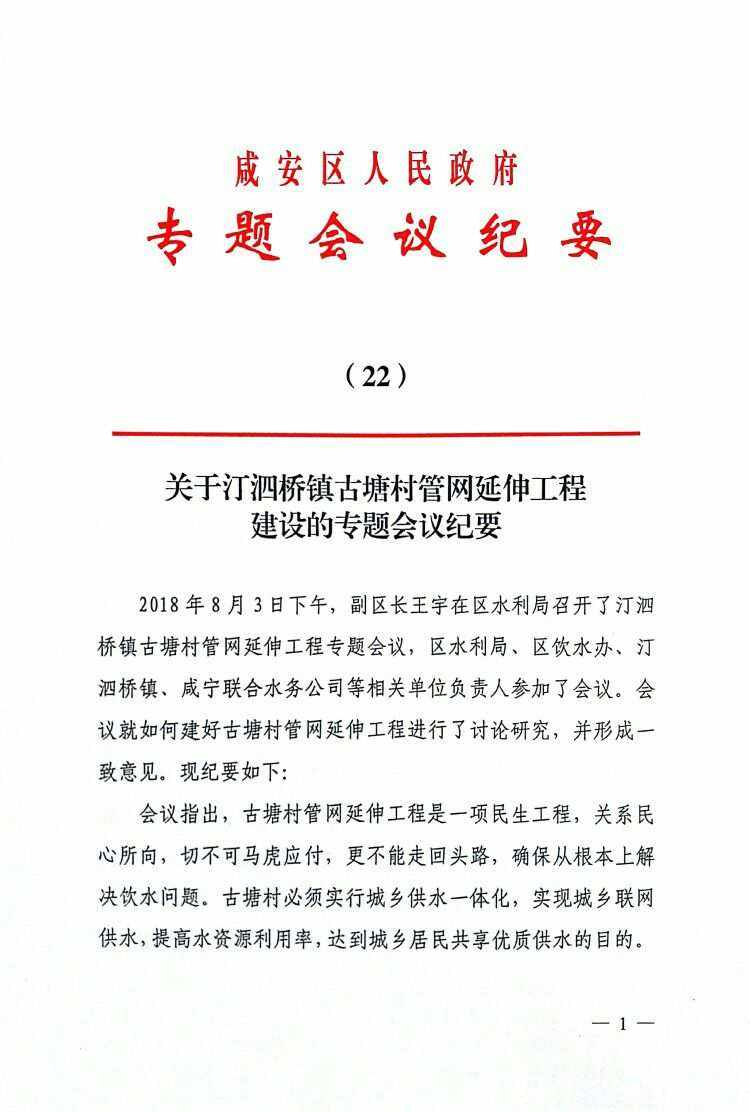 新农村建设会议记录(新农村建设会议记录议程范文)