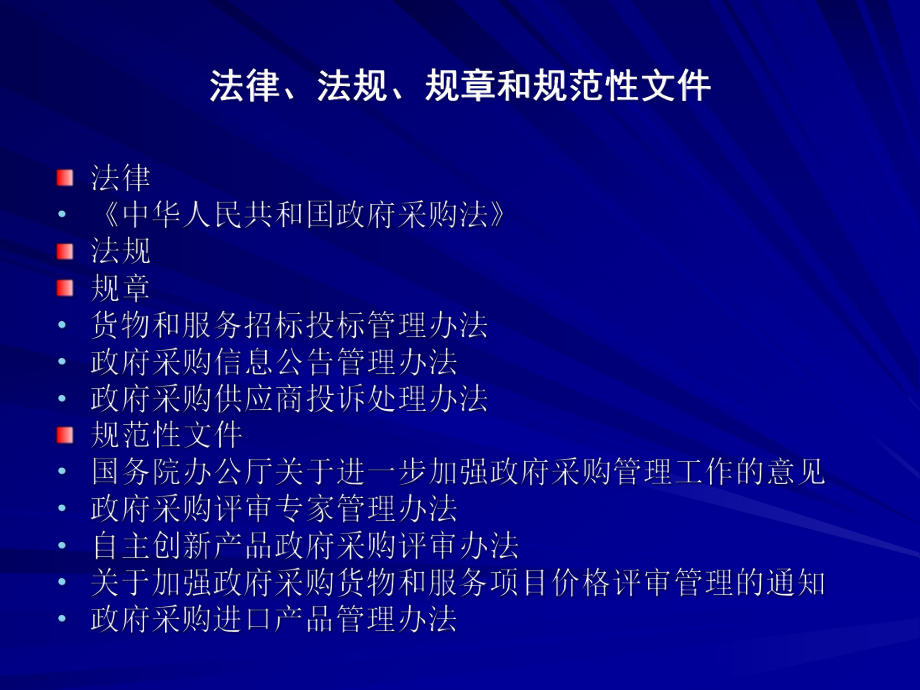 公司采购法律法规(企业采购适用什么法律)