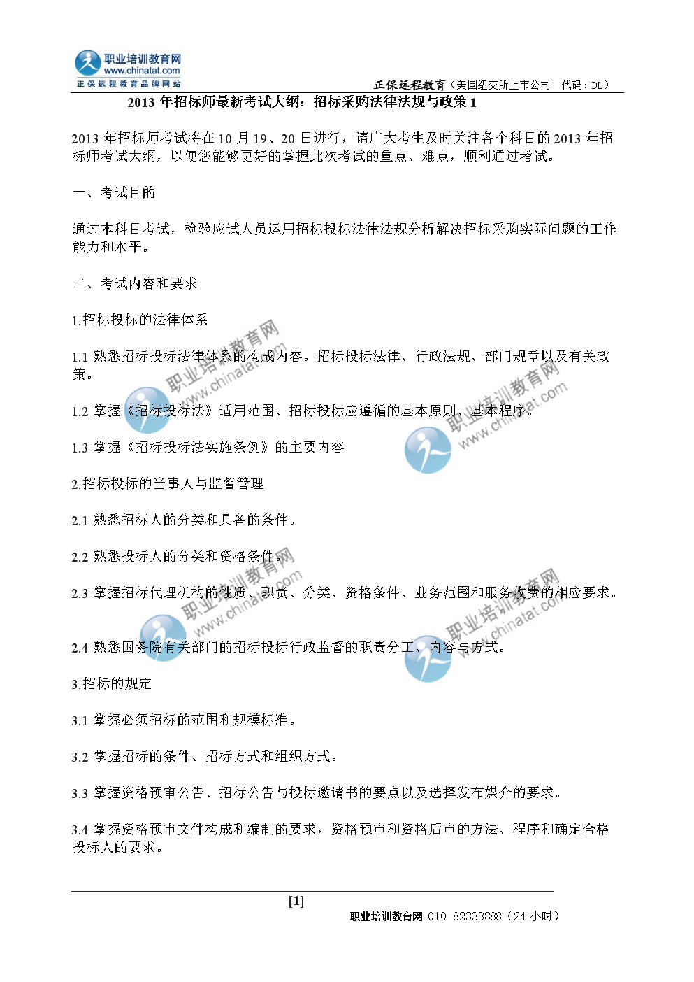 公司采购法律法规(企业采购适用什么法律)