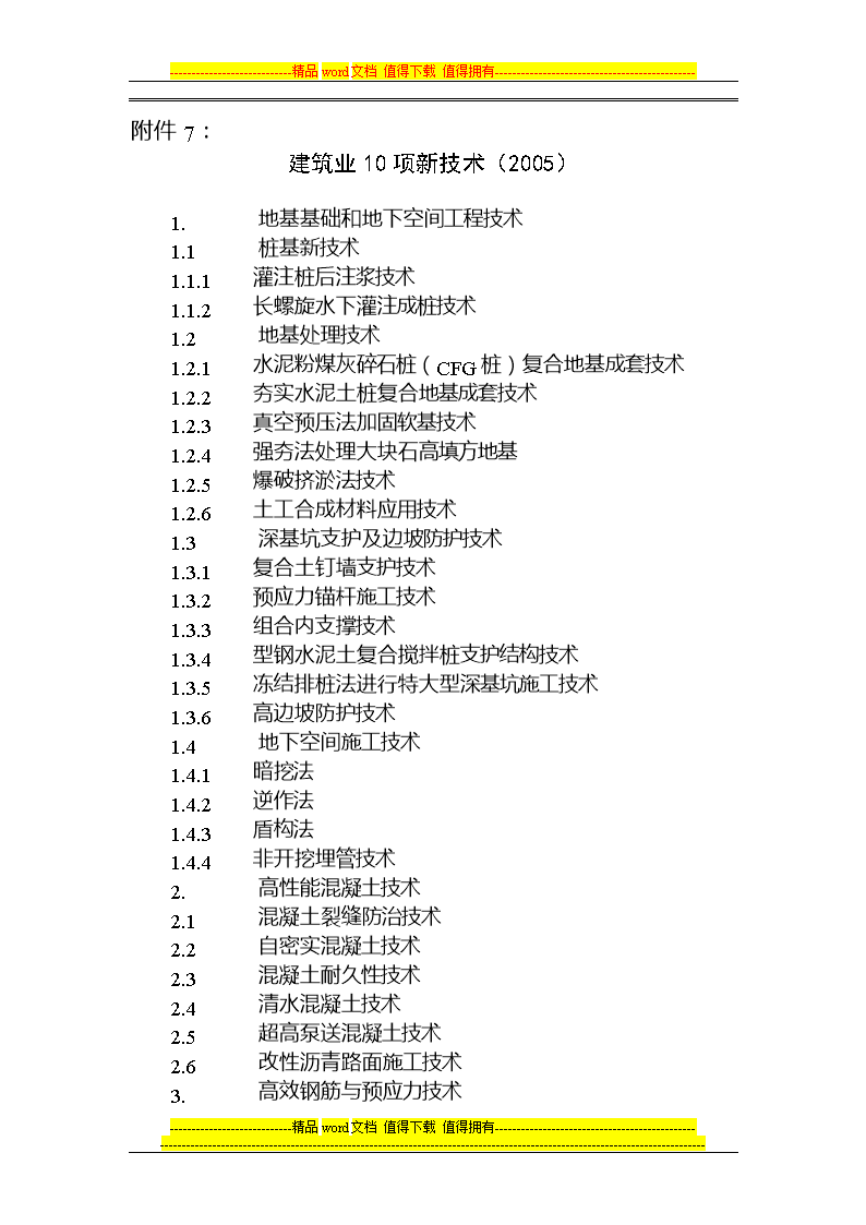 十项新技术应用总结(十项新技术应用总结报告)