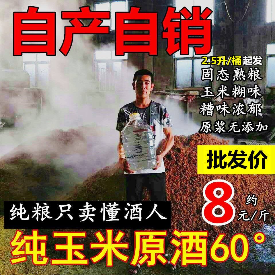 玉米烧酒的制作方法(整粒玉米烧酒技术视频)
