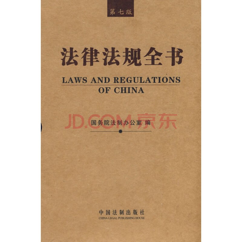法律法规(法律法规咨询热线电话)