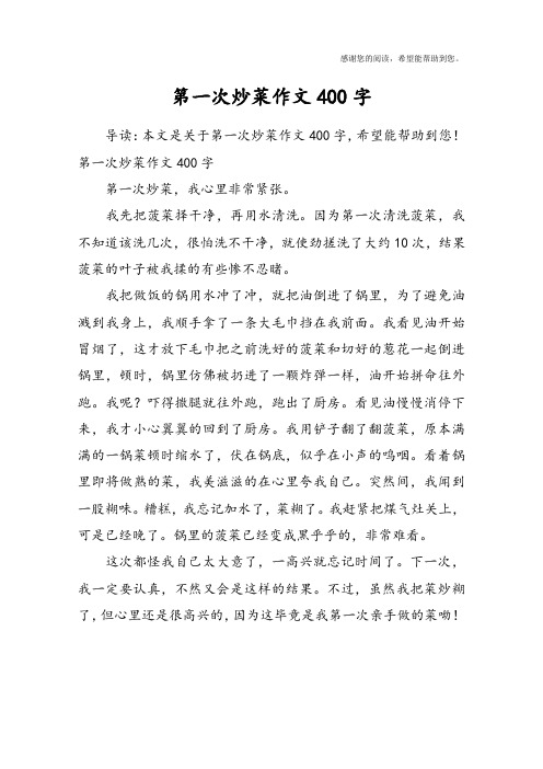 种菠菜的作文400字(种菠菜的作文400字三年级)