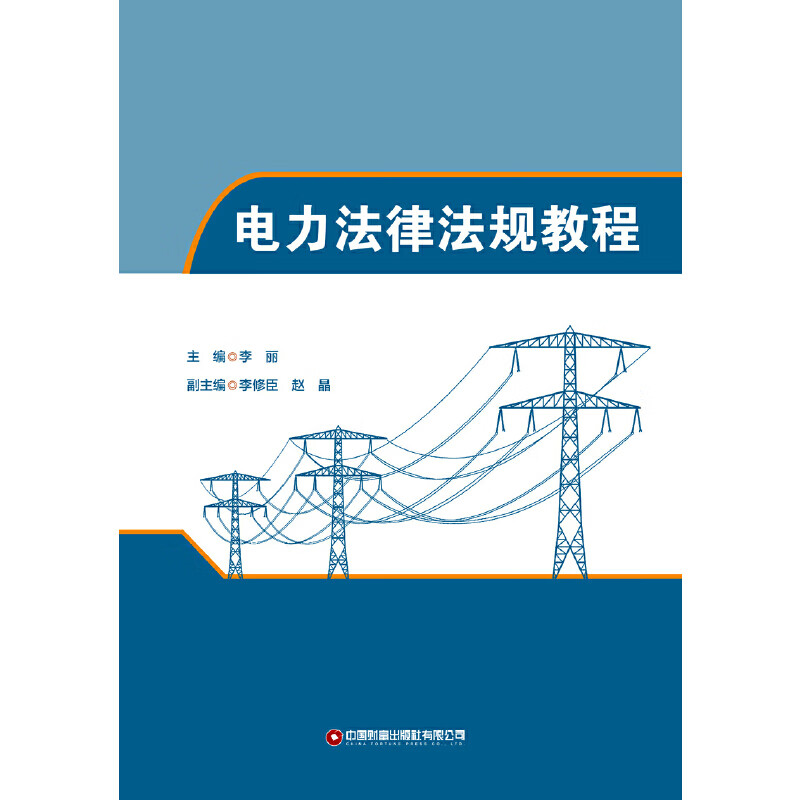 电力法律法规有哪些(常用电力法律法规汇编)