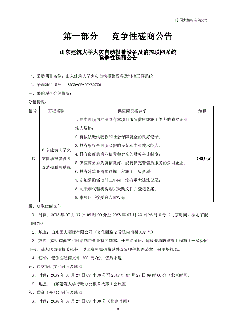办公设备维修招标(办公设备维修招标要求)