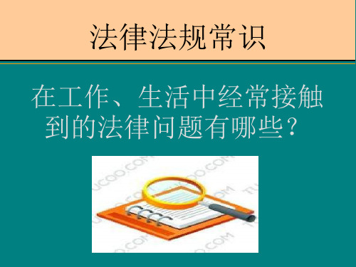 法律法规是什么(法律法规是什么的主张上升为国家意志的结果)