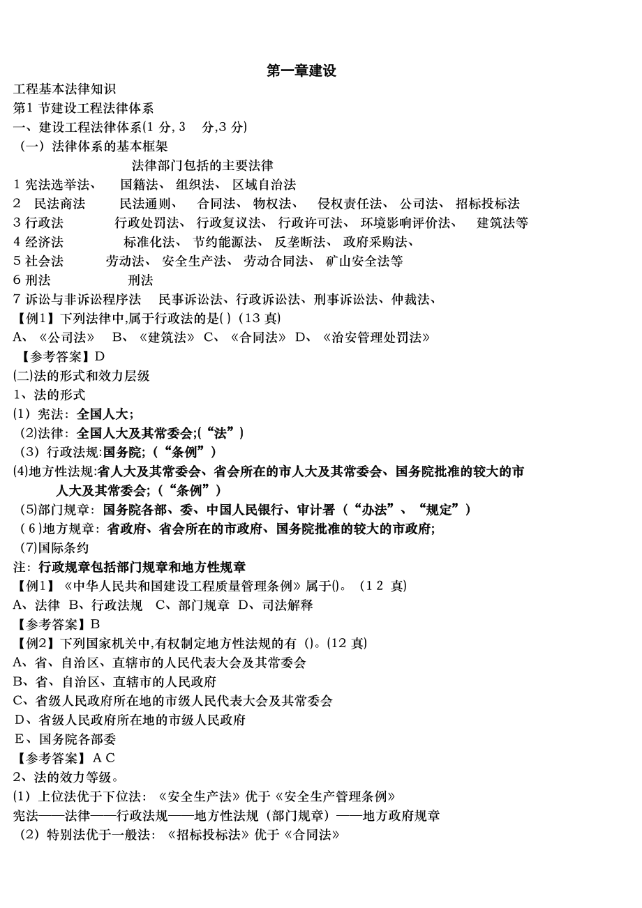 法律法规有多少(法律法规有多少部)