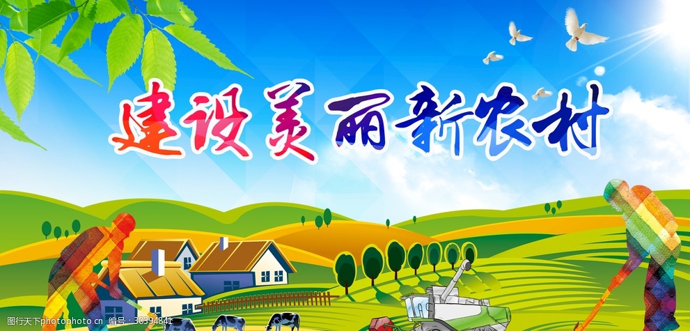 新农村建设是什么意思(新农村建设的概念是什么)