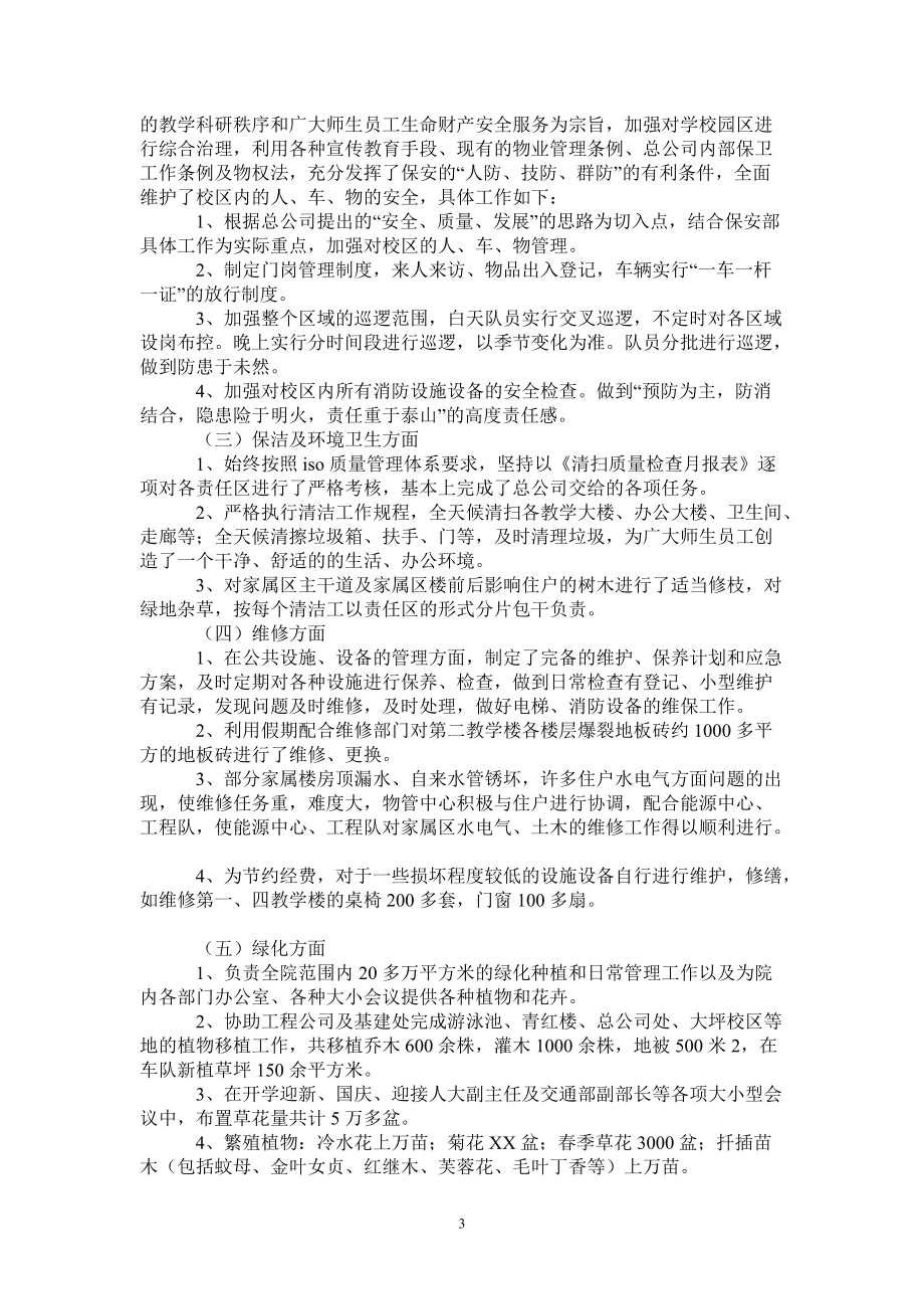 物业设备设施维护与管理总结(物业设备设施维护与管理总结报告)