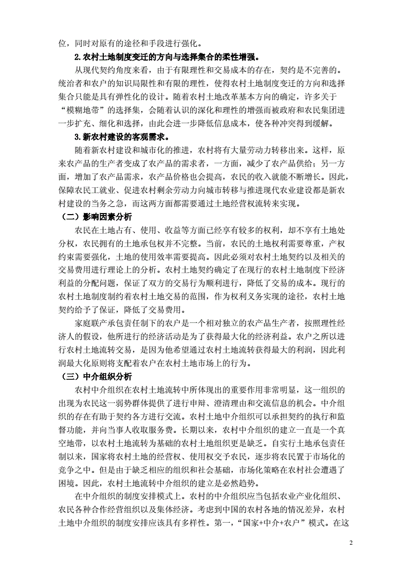 新农村建设中存在的问题及对策(当前新农村建设中,还存在哪些问题?如何去解决?)
