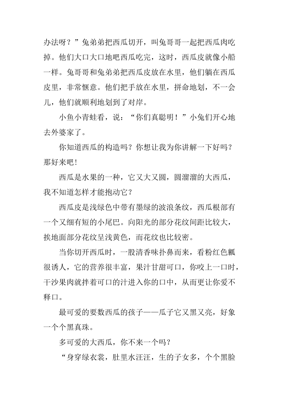 种西瓜作文200字(种西瓜作文200字作文)