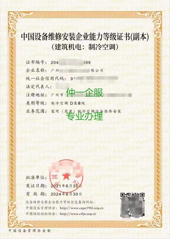 机电设备维修资质范围(机电设备维修资质如何办理)