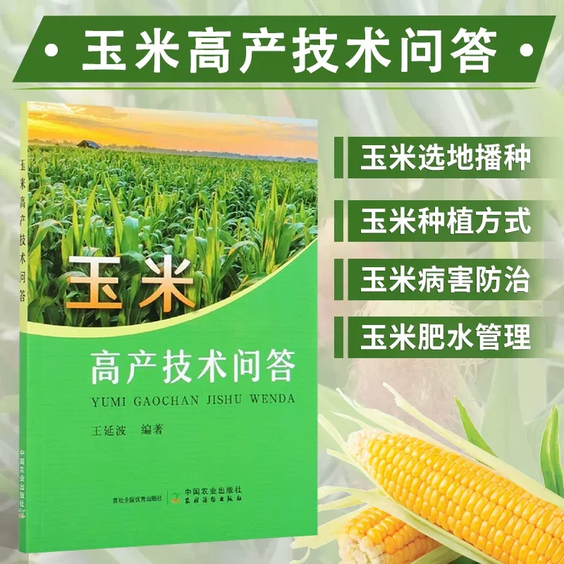 玉米病虫害管理(玉米病虫害管理技术要点)