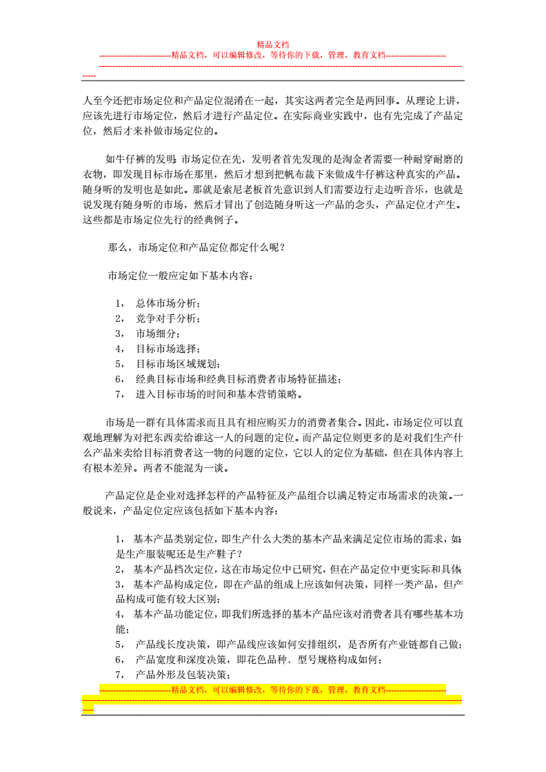 市场定位的产品(市场定位的产品例子)