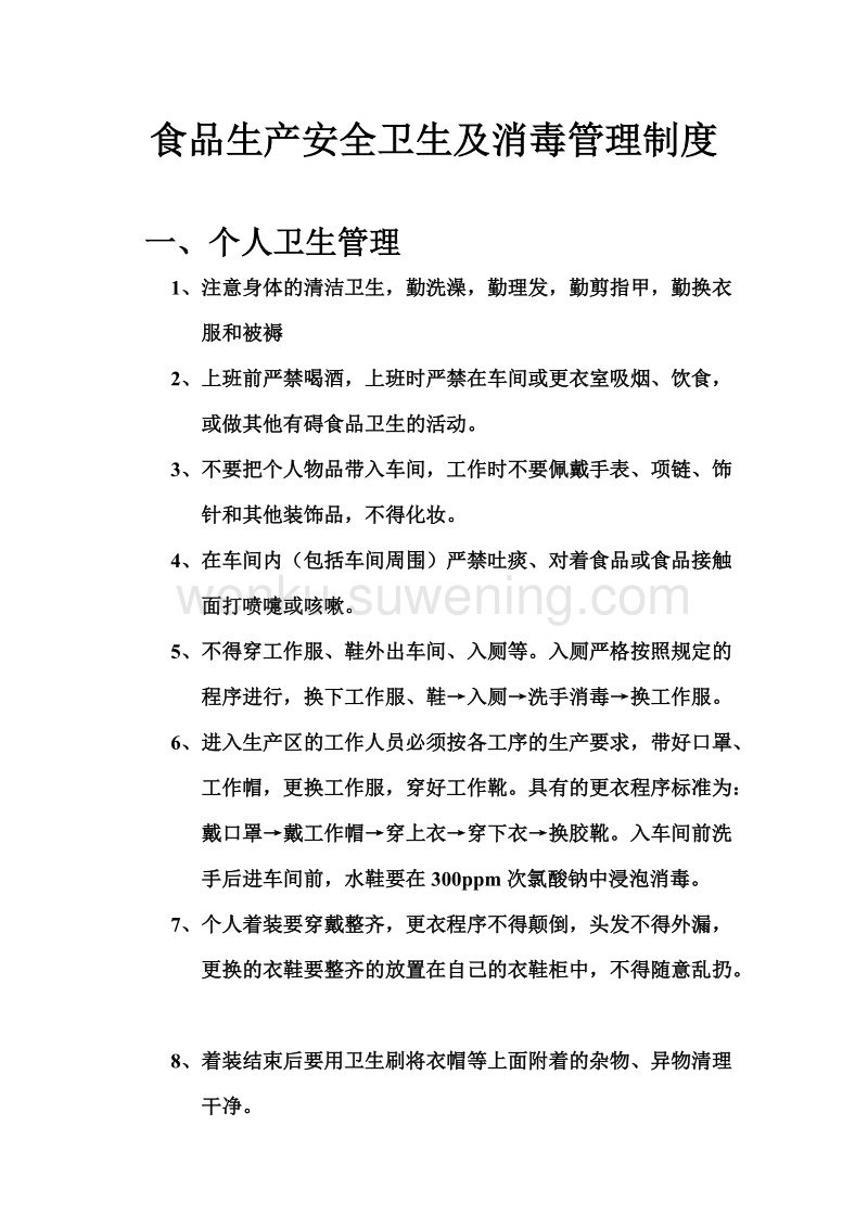 食品生产场所要求(食品生产经营场所应具备什么设施)